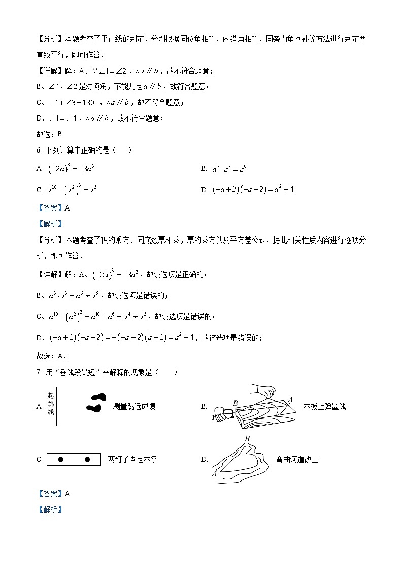 109，福建省三明市三元区2023-2024学年七年级下学期期中数学试题第3页