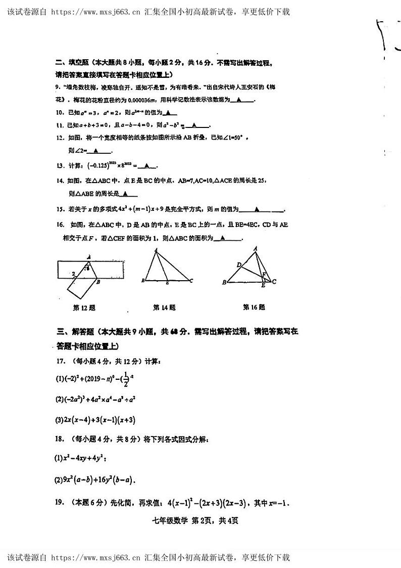 113，山东省青岛市市北区2023~2024学年下学期期中质量调研七年级数学试题02