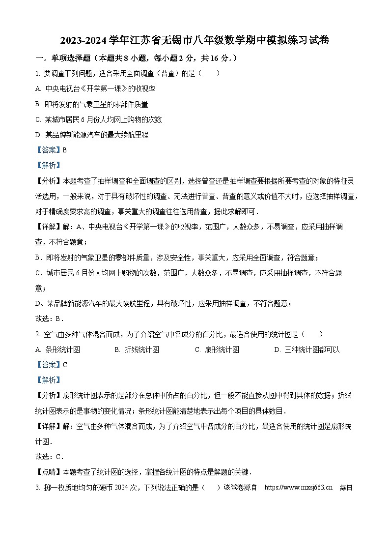 120，江苏省无锡市2023-2024学年八年级下学期期中数学试题第1页