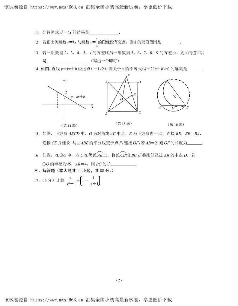 122，2024年江苏省南京市联合体中考数学模拟（一模）练习卷02