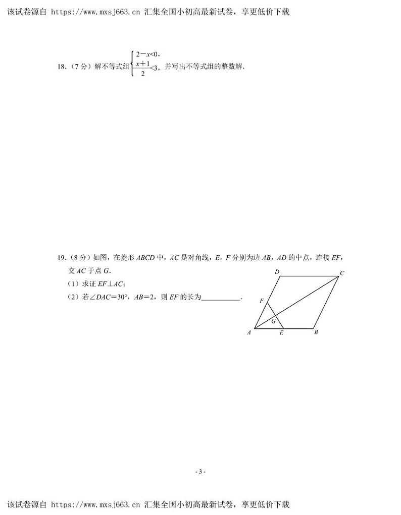 122，2024年江苏省南京市联合体中考数学模拟（一模）练习卷03
