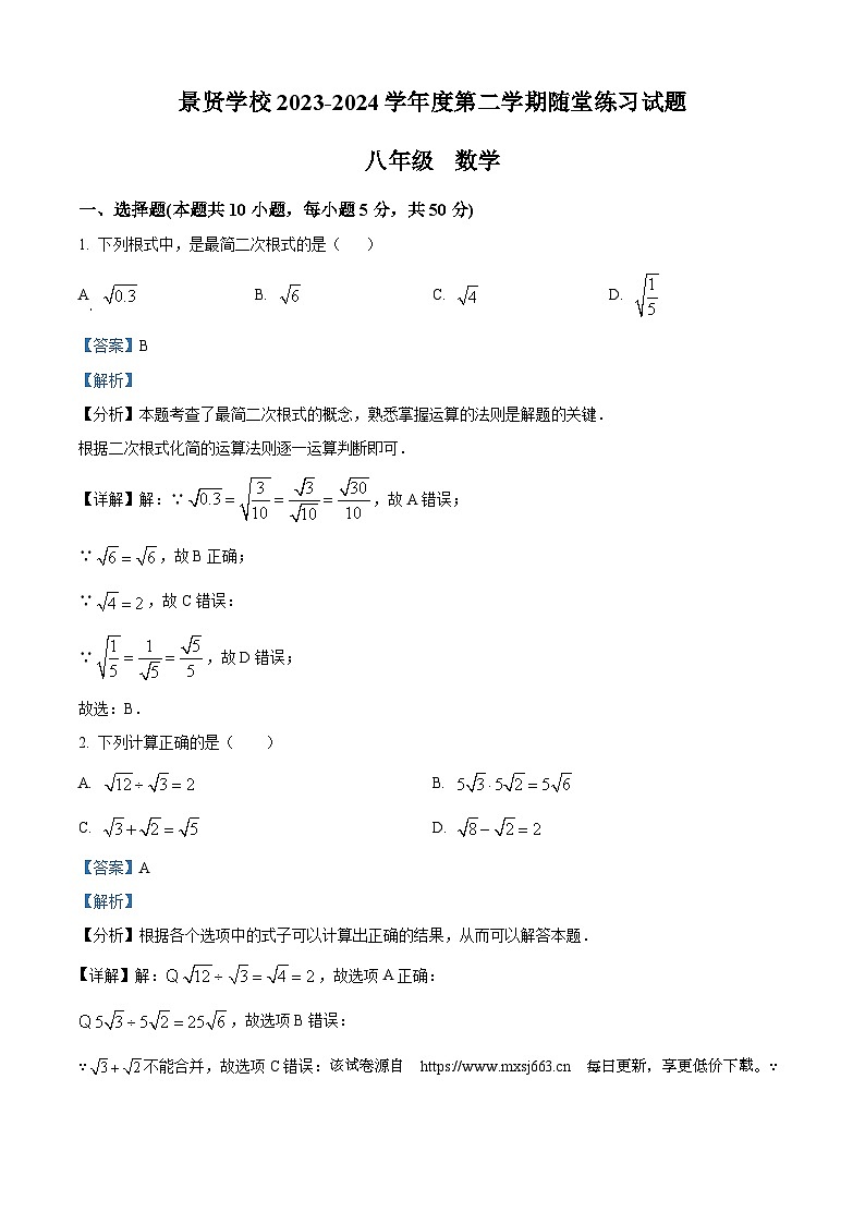 131，广东省江门市第一中学景贤学校2023-2024学年八年级下学期第一次月考数学试题第1页