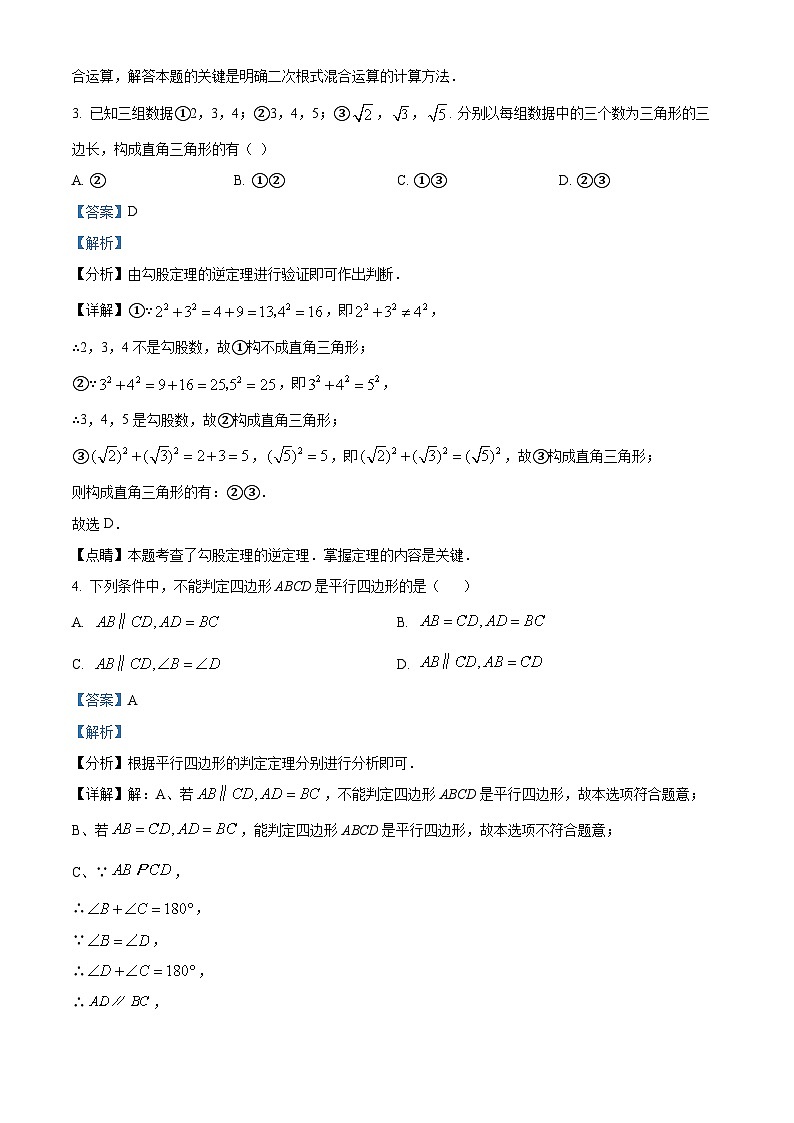 132，广东省江门市第一中学景贤学校2023--2024学年八年级下学期月考数学试题第2页