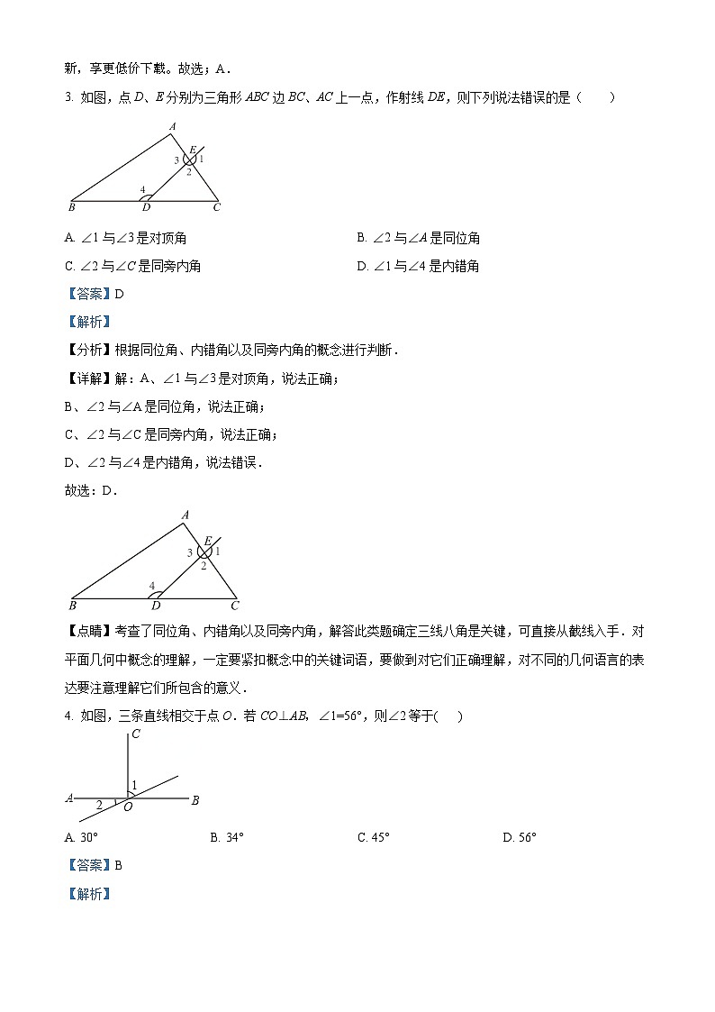 138，黑龙江省绥化市安达市吉星岗镇第一中学2023-2024学年七年级下学期月考数学试题第2页