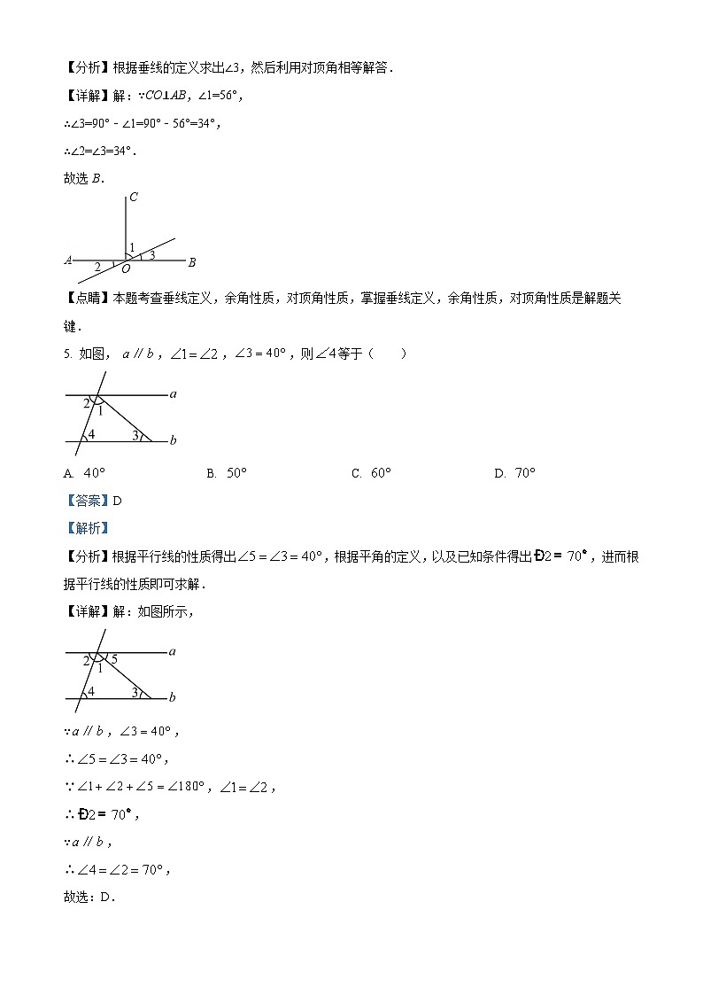 138，黑龙江省绥化市安达市吉星岗镇第一中学2023-2024学年七年级下学期月考数学试题第3页