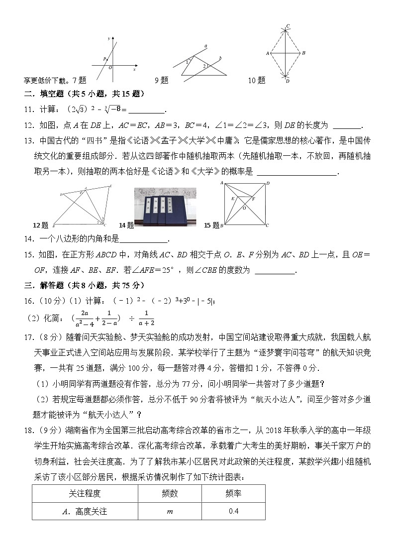 04，2024年辽宁省初中学业水平跟踪训练卷（二）九年级数学试题第2页