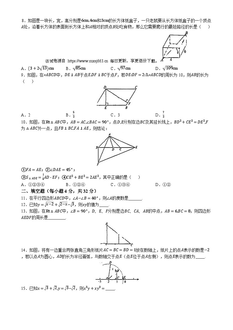 05，重庆市长寿区长寿川维中学校2023-2024学年八年级下学期4月月考数学试题(无答案)02