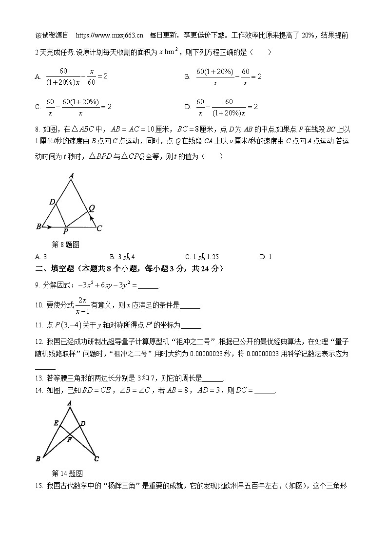 06，宁夏回族自治区石嘴山市大武口区2023-2024学年八年级上学期期末数学试题(无答案)第2页