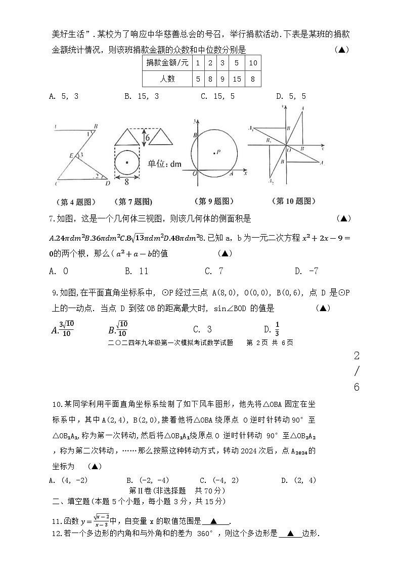 12，2024年山东省嘉祥县九年级第一次中考模拟考试数学试题02