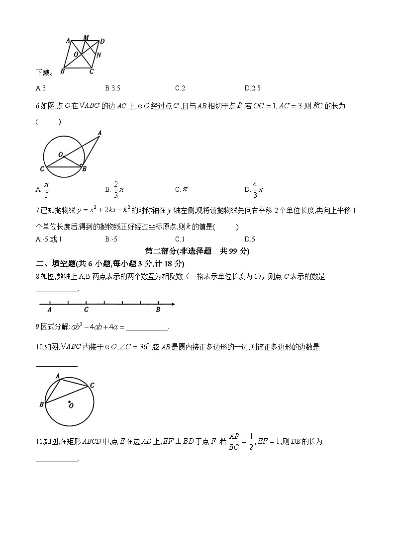 15，2024年陕西省汉中市汉台区中考一模数学试题(无答案)02