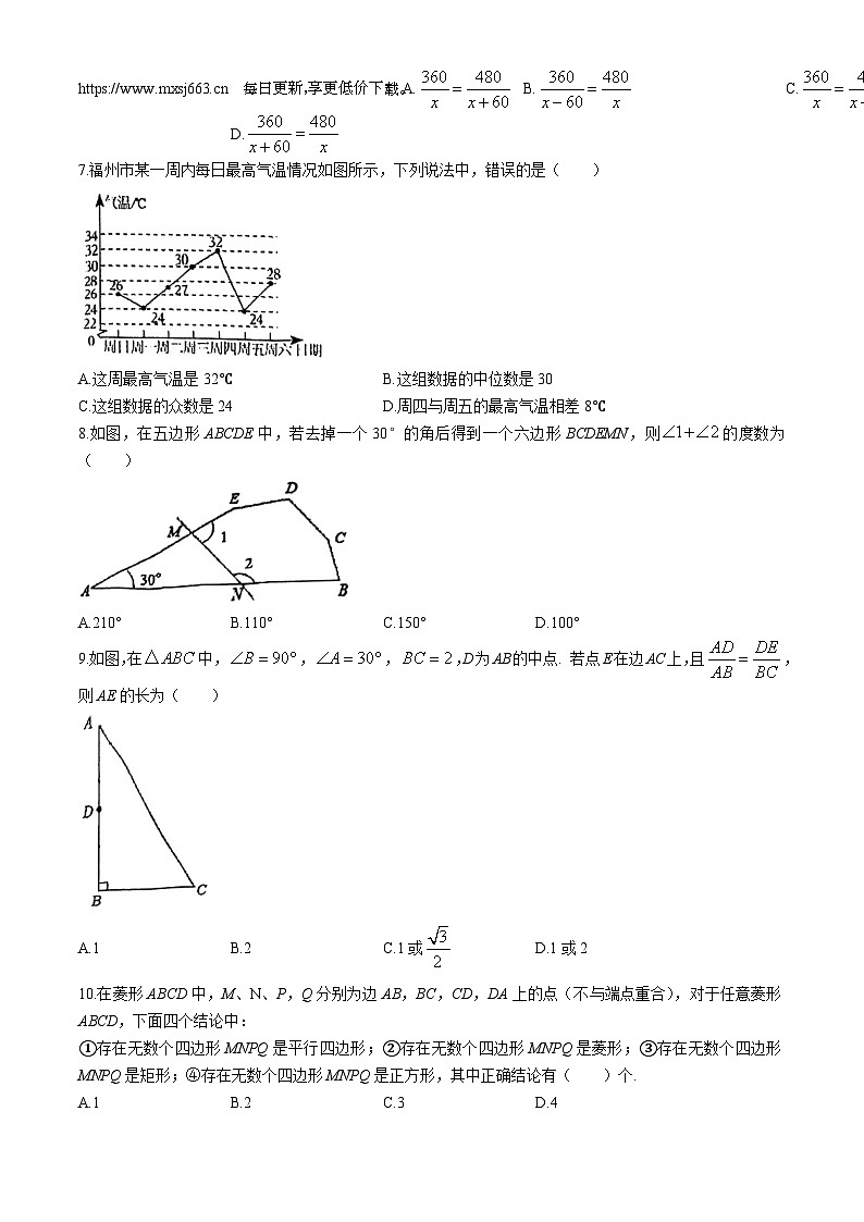 25，福建省福州第十九中学2023-2024学年九年级下学期期中数学试题(无答案)第2页