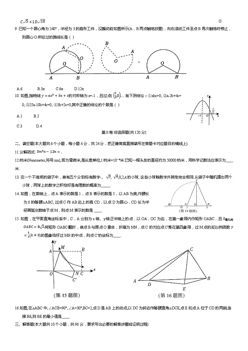 32，2024年四川省广元市剑阁县中考二模数学试题第2页