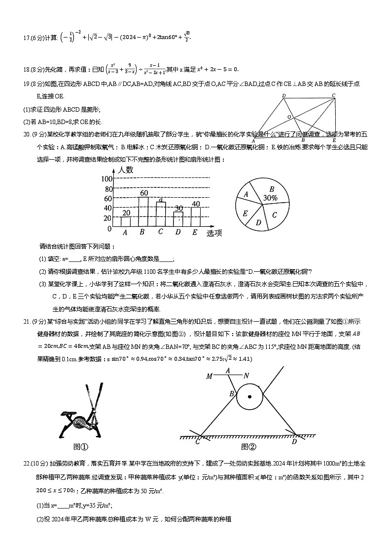 32，2024年四川省广元市剑阁县中考二模数学试题第3页