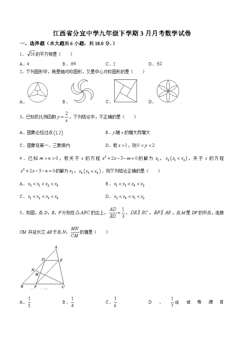 39，江西省新余市分宜中学2023-2024学年九年级下学期月考数学试题(无答案)第1页