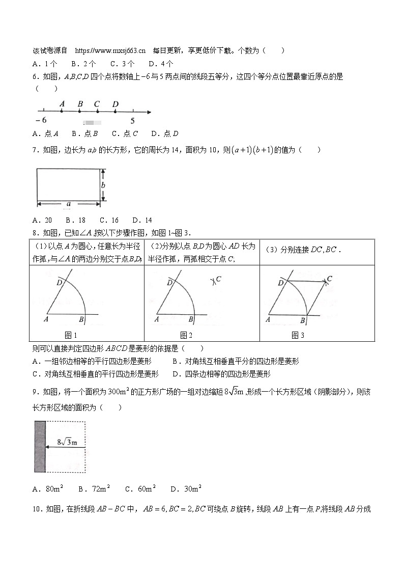 77，河北省邯郸市馆陶县实验中学房寨中学联考2023-2024学年九年级下学期月考数学试题第2页