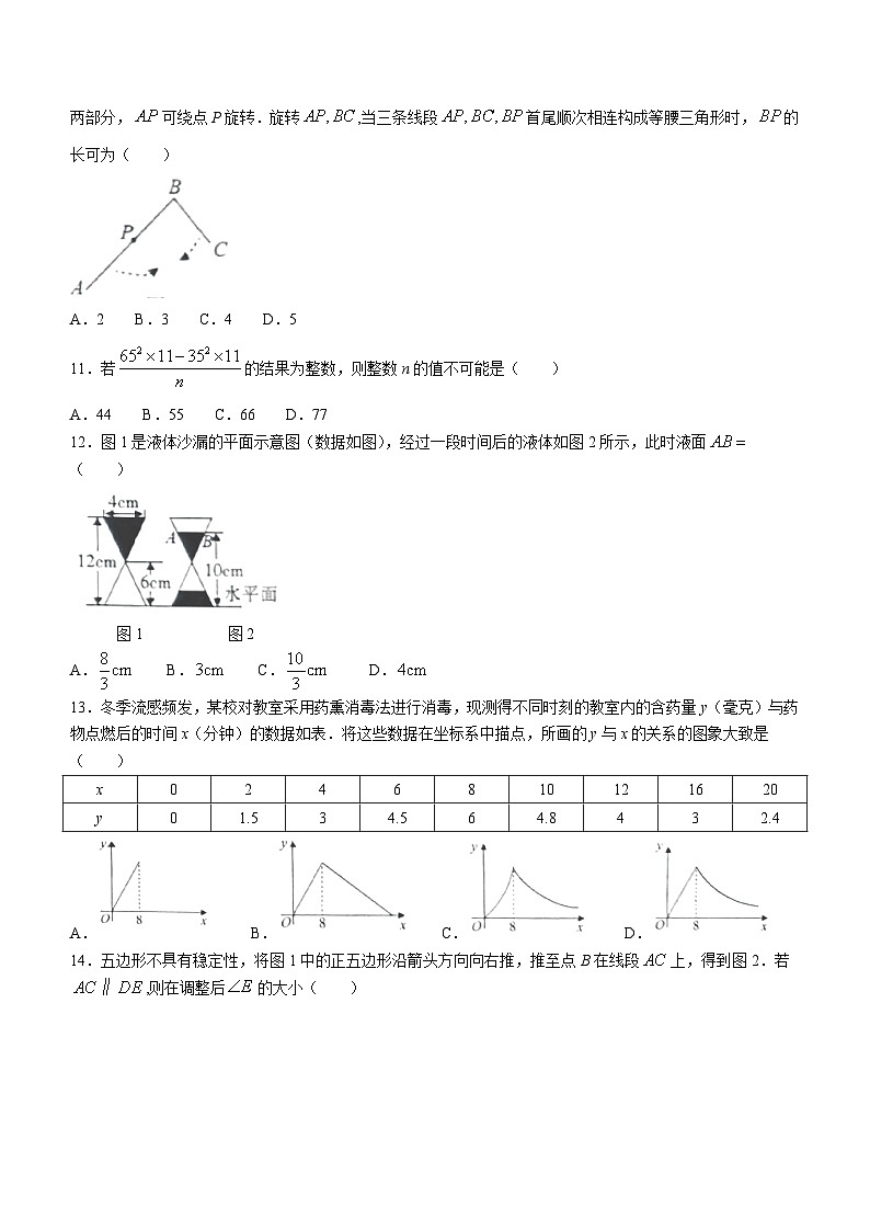 77，河北省邯郸市馆陶县实验中学房寨中学联考2023-2024学年九年级下学期月考数学试题第3页