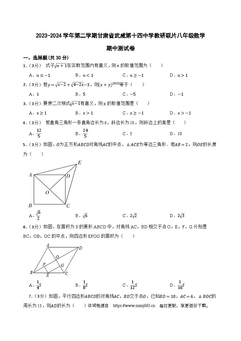 87，甘肃省武威市凉州区武威十四中教研联片2023-2024学年八年级下学期4月期中数学试题01
