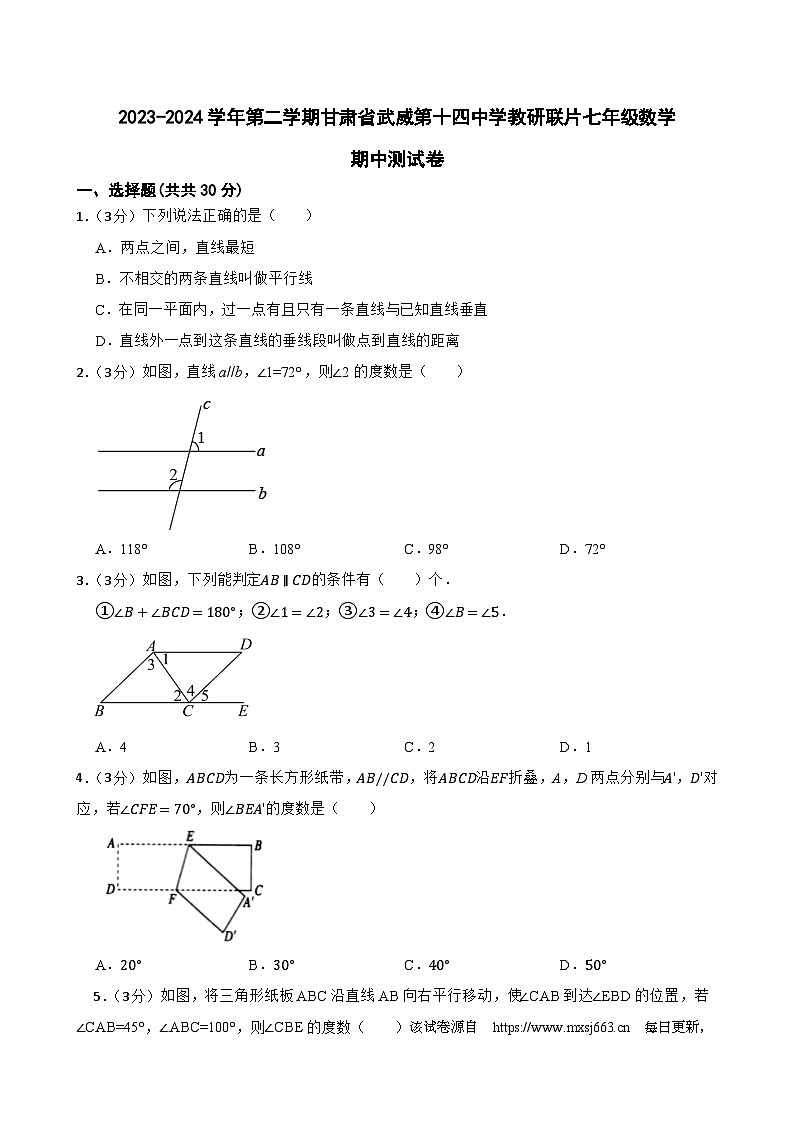 88，甘肃省武威市凉州区武威第十四中学2023-2024学年七年级下学期4月期中数学试题01