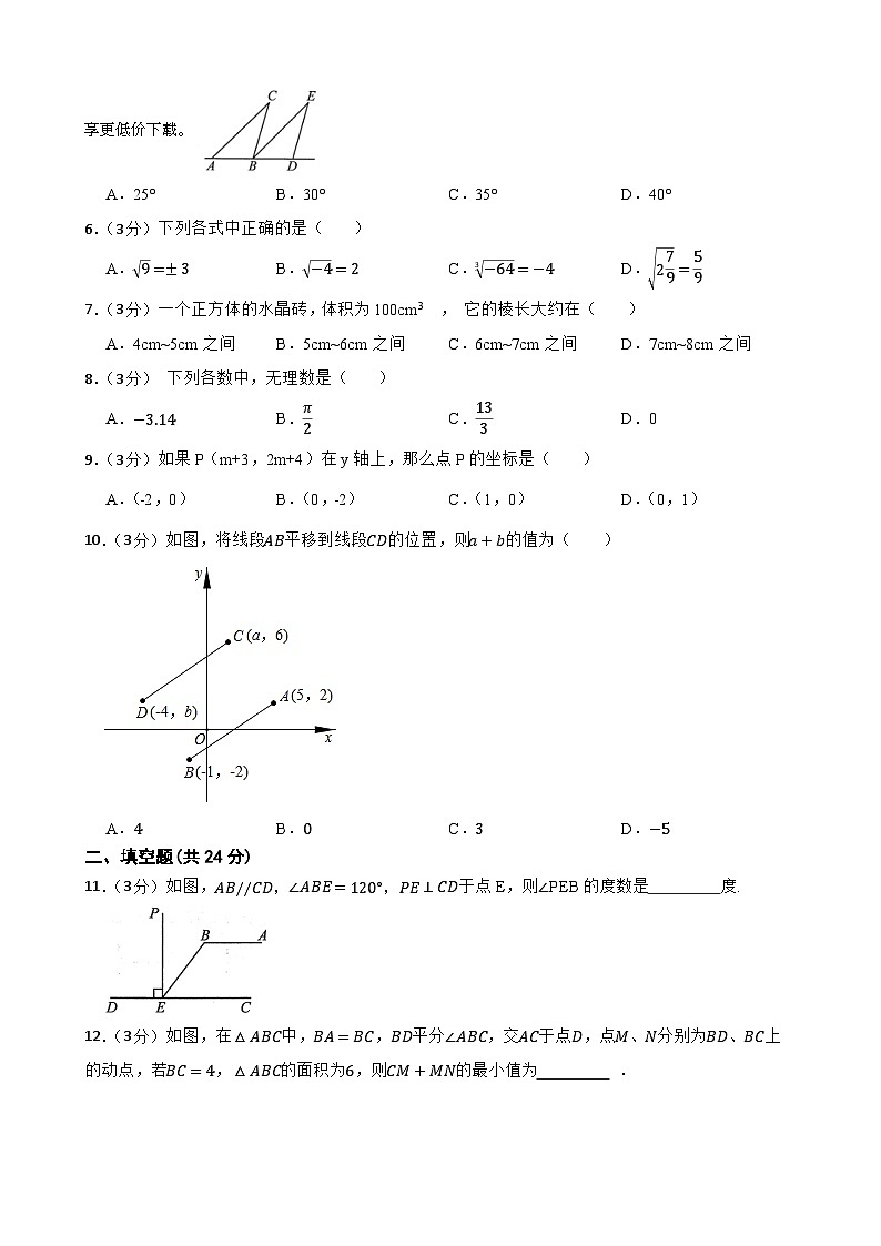 88，甘肃省武威市凉州区武威第十四中学2023-2024学年七年级下学期4月期中数学试题02