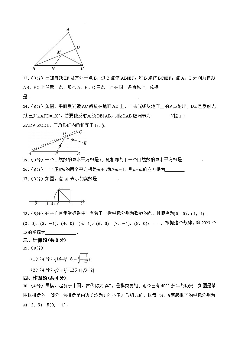 88，甘肃省武威市凉州区武威第十四中学2023-2024学年七年级下学期4月期中数学试题03