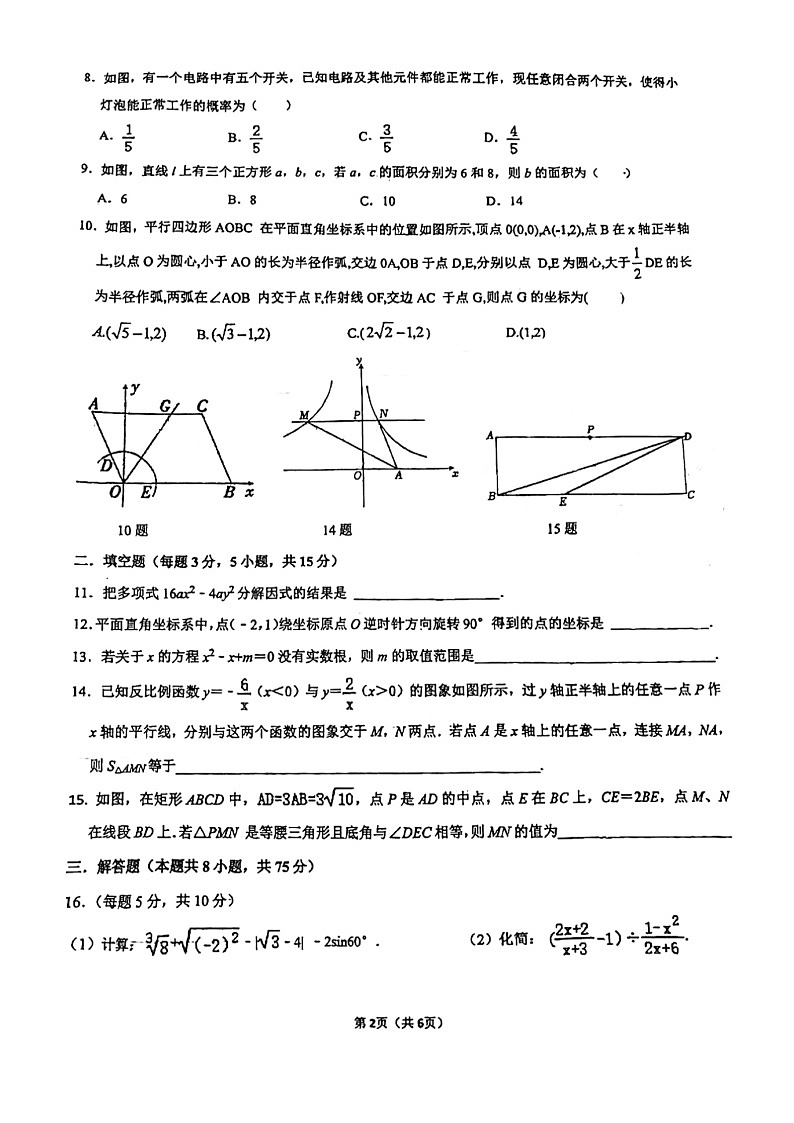 98，2024年辽宁省大连市第三十四中学九年级下学期月考数学试卷第3页