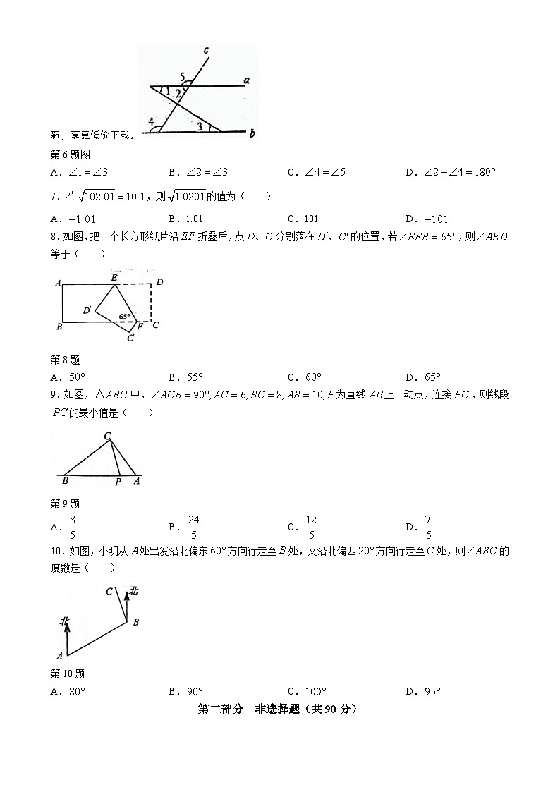 104，辽宁省大连市瓦房店市2023-2024学年七年级下学期4月月考数学试题02