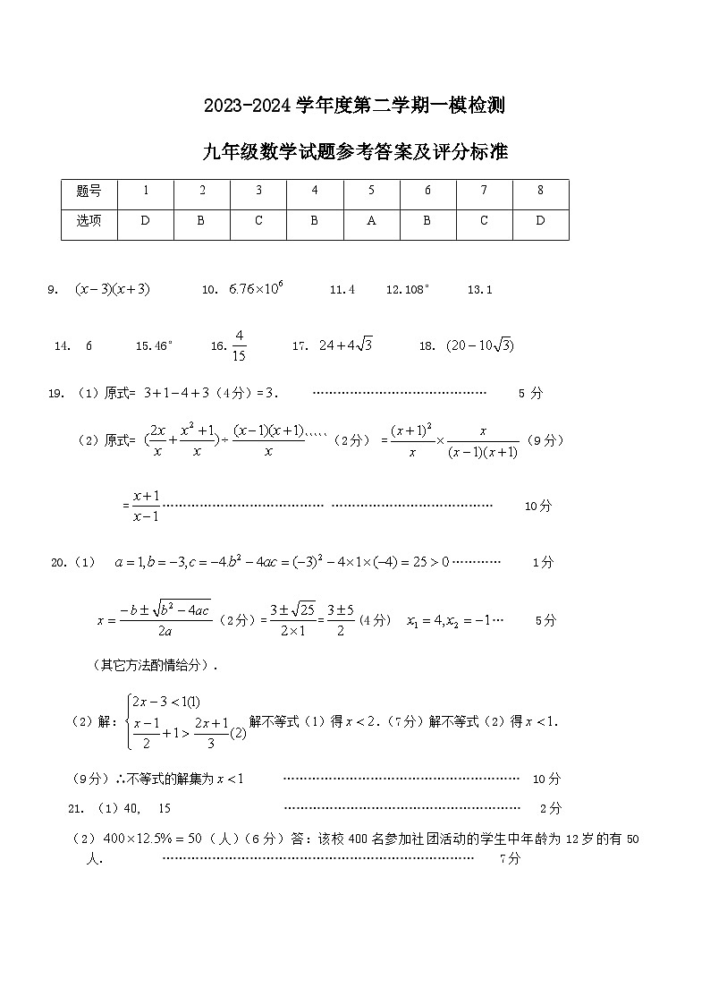 26，2024年江苏省徐州市九年级中考一模 数学试题01