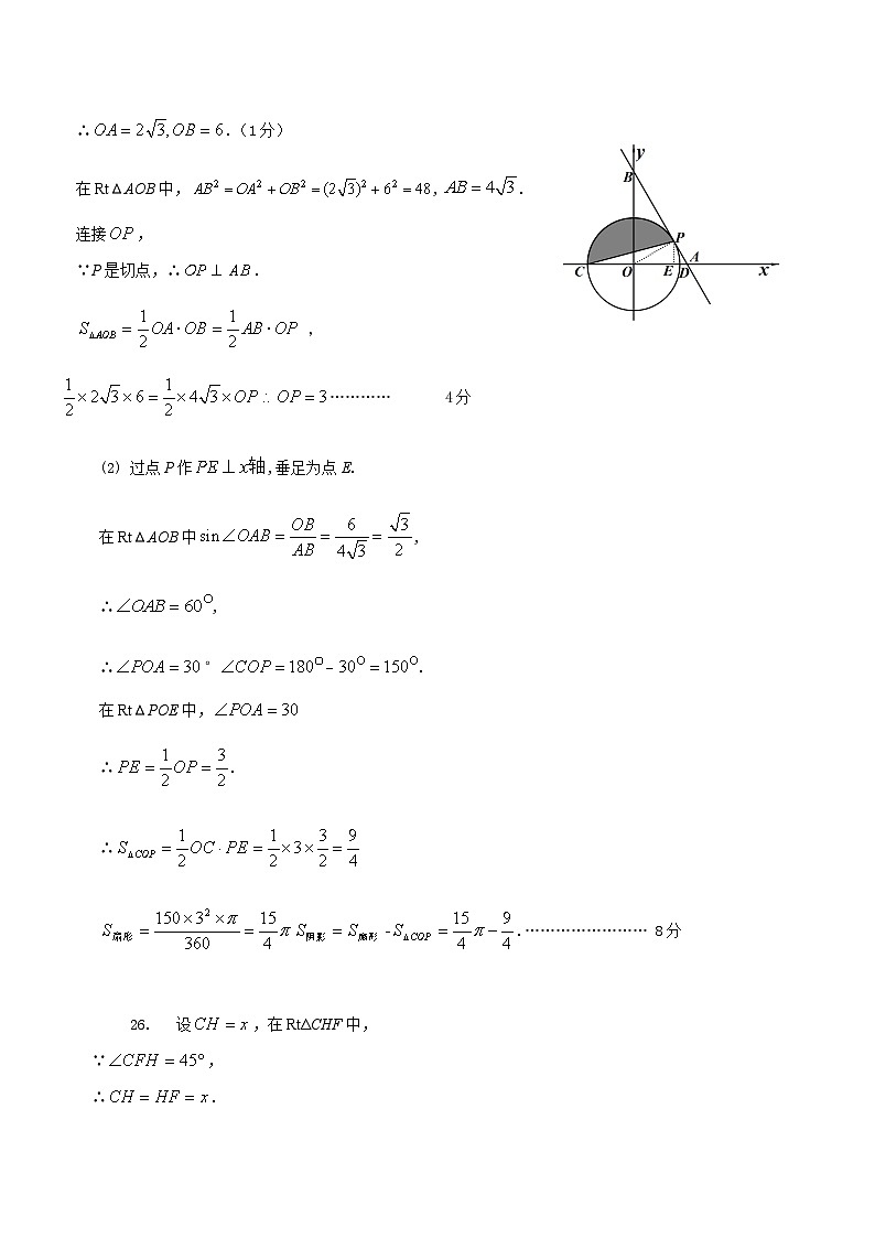 26，2024年江苏省徐州市九年级中考一模 数学试题03