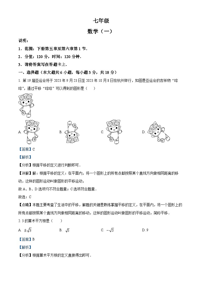 江苏省南京市南京外国语学校2023-2024学年七年级下学期第一次月考数学试题（）第1页