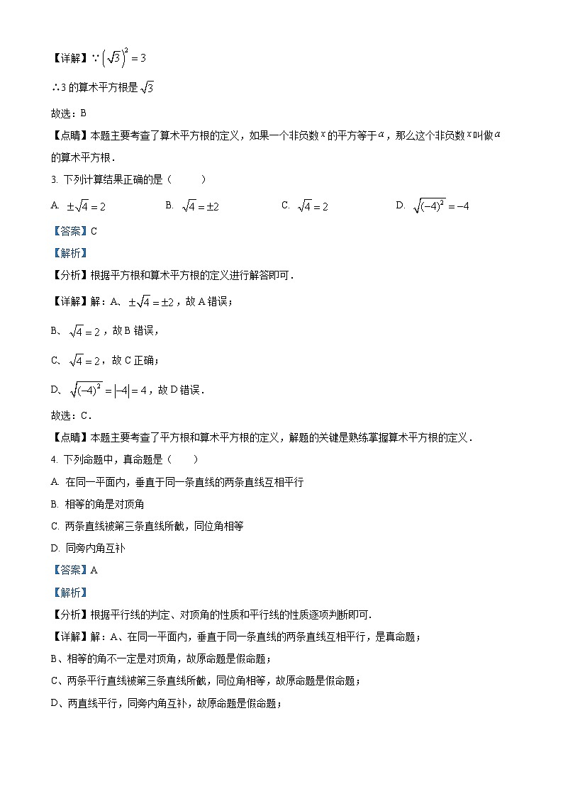 江苏省南京市南京外国语学校2023-2024学年七年级下学期第一次月考数学试题（）第2页