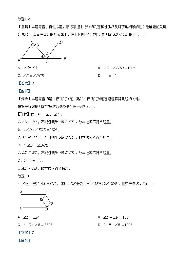 江苏省南京市南京外国语学校2023-2024学年七年级下学期第一次月考数学试题（）第3页