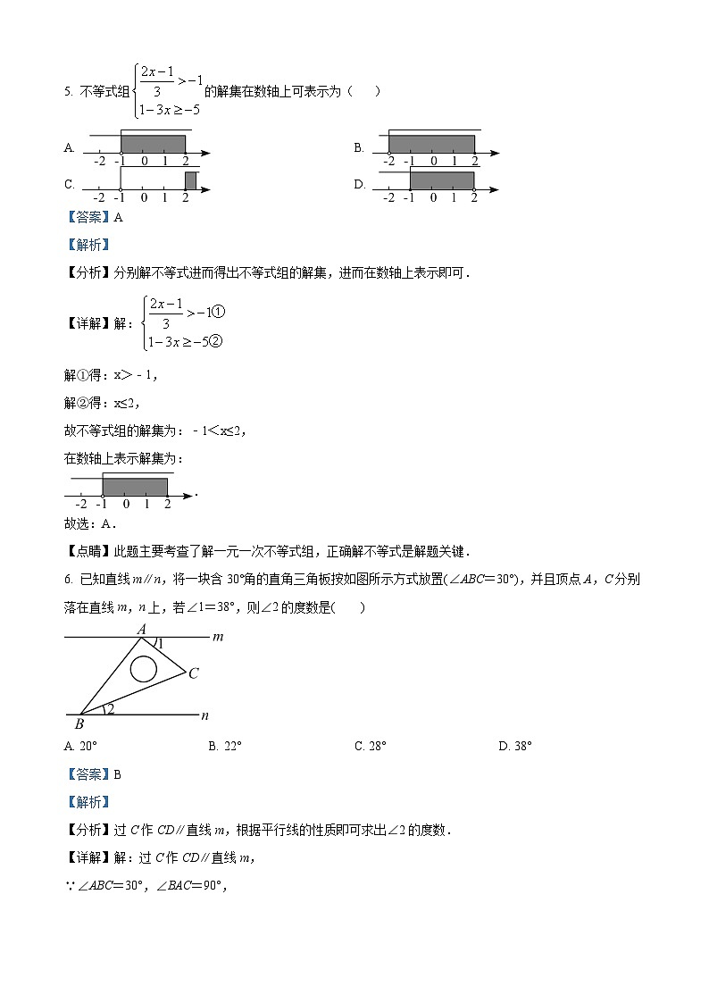 31，2024年浙江省丽水市中考数学模拟预测题03
