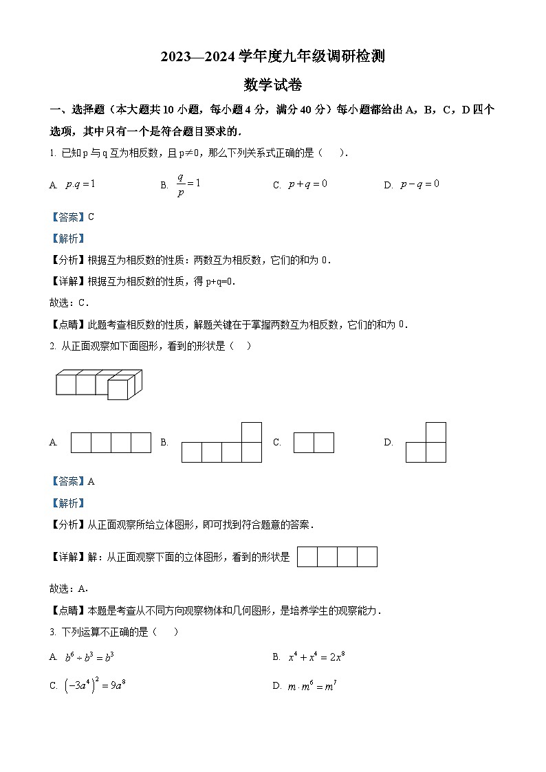 35，2024年安徽省宣城市中考一模数学试题01