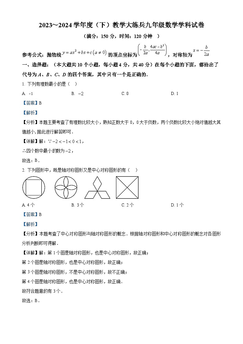37，重庆市渝北区六校联盟2023-2024学年九年级下学期第一次月考数学试题01