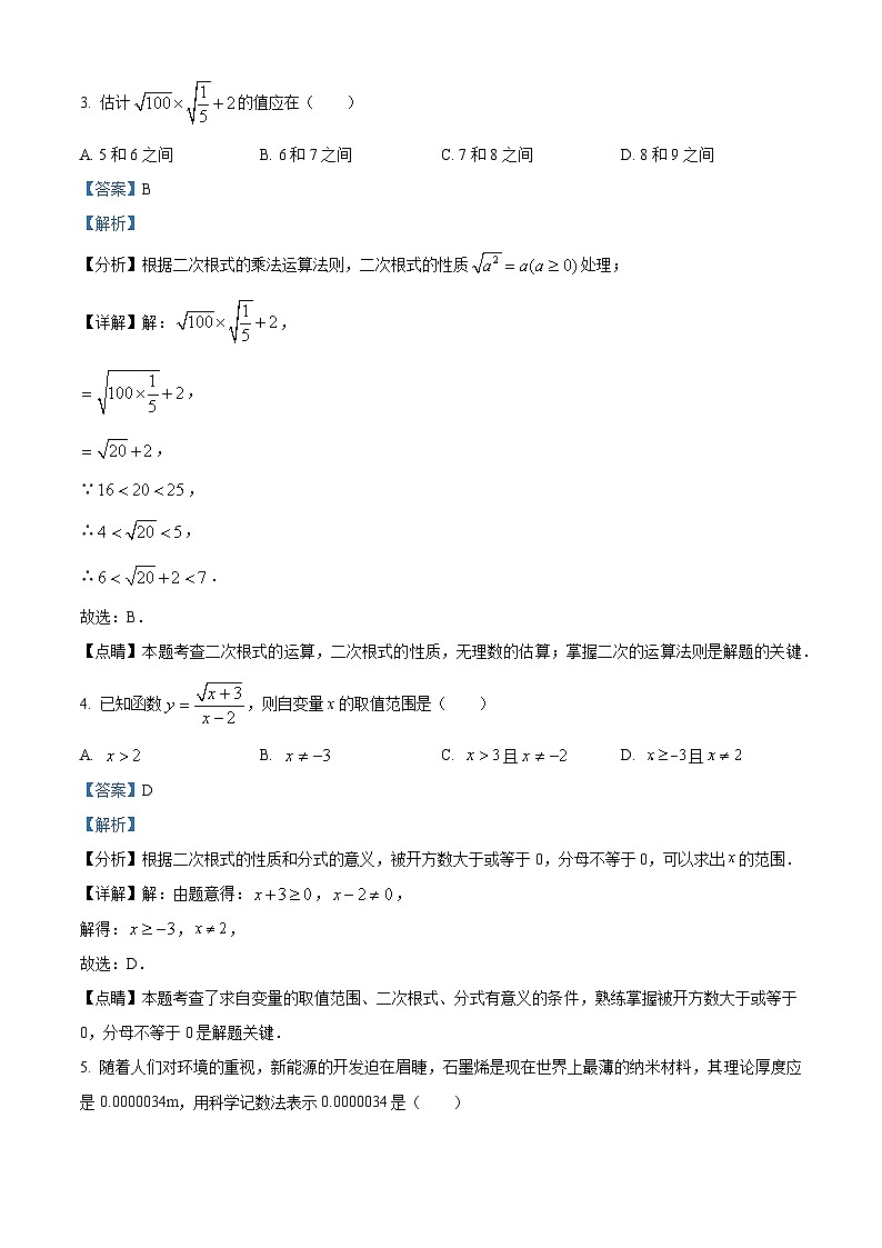37，重庆市渝北区六校联盟2023-2024学年九年级下学期第一次月考数学试题02