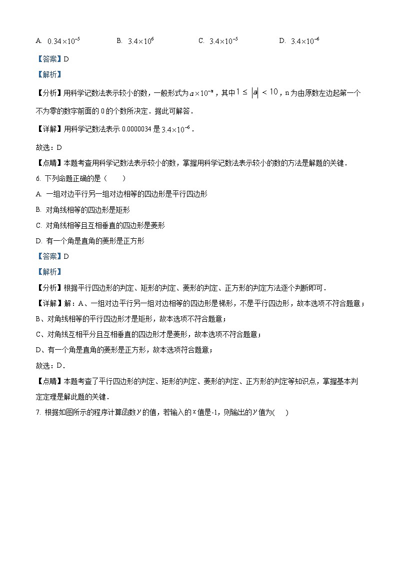 37，重庆市渝北区六校联盟2023-2024学年九年级下学期第一次月考数学试题03