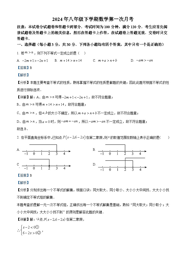 76，河南省郑州市二七区第五十七中学2023-2024学年八年级下学期第一次月考数学试题01