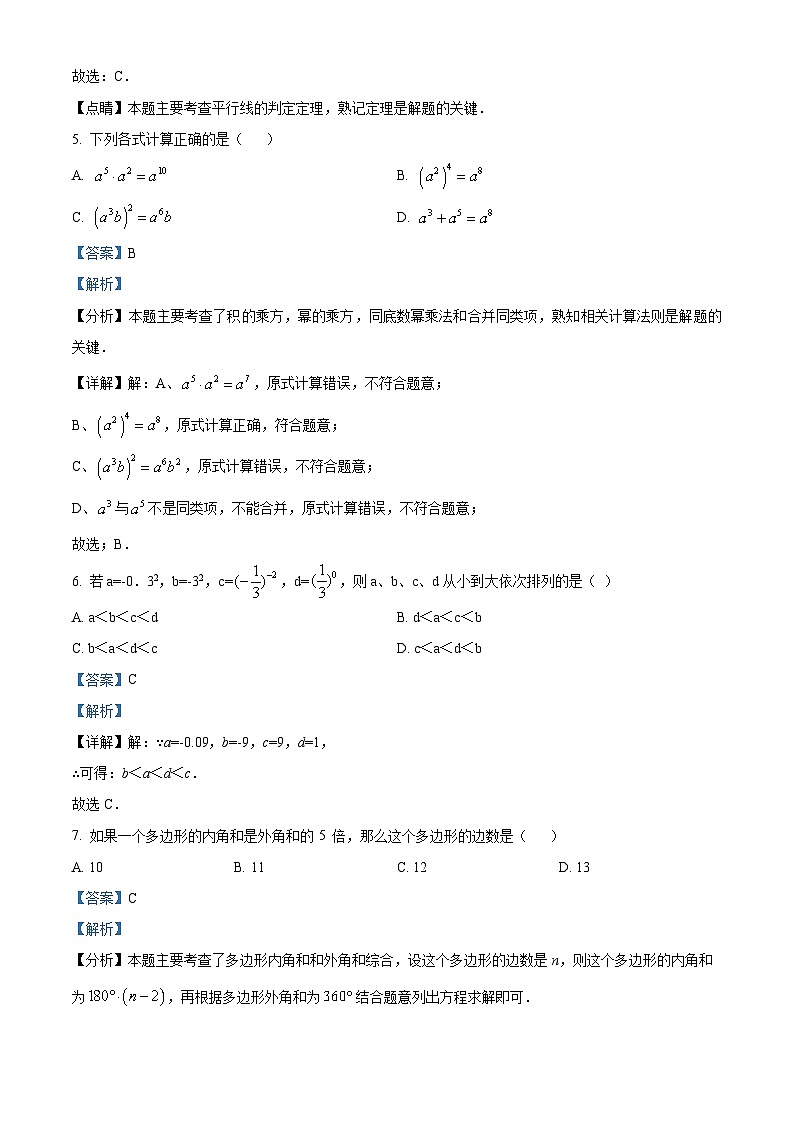 江苏省盐城市阜宁县实验初级中学2023-2024学年七年级下学期3月月考数学试题（）第3页