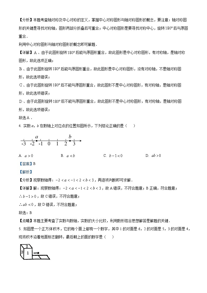 2024年广西壮族自治区贵港市九年级中考二模数学试题（解析版）第2页