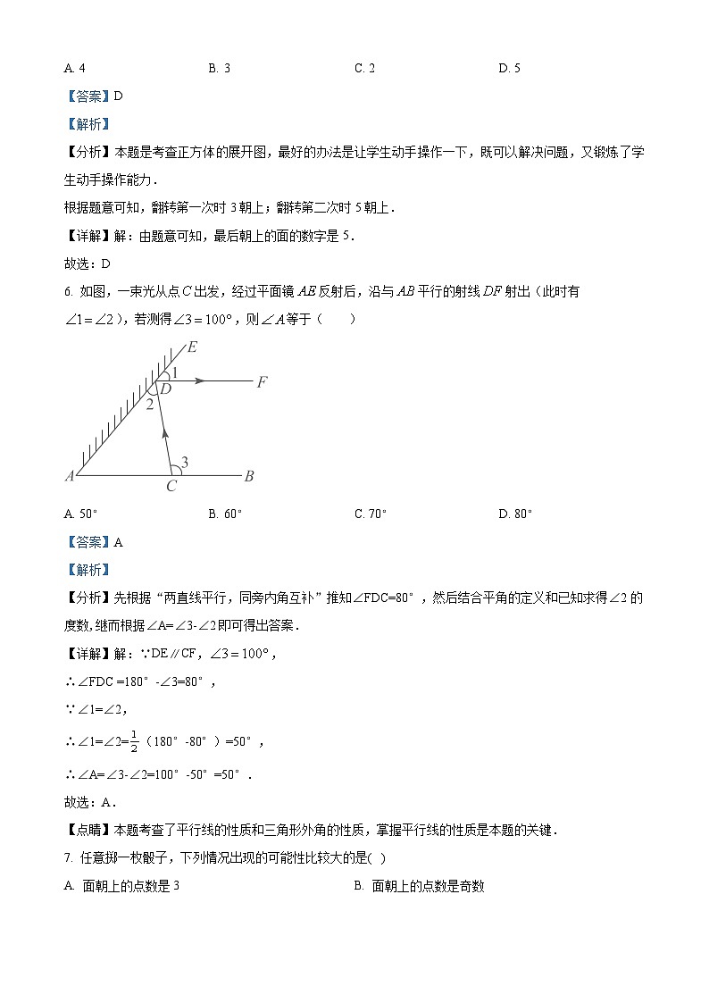 2024年广西壮族自治区贵港市九年级中考二模数学试题（解析版）第3页