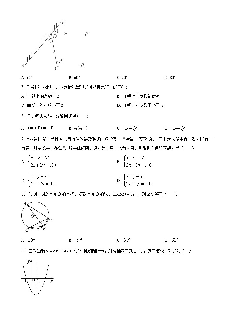 2024年广西壮族自治区贵港市九年级中考二模数学试题（原卷版）第2页