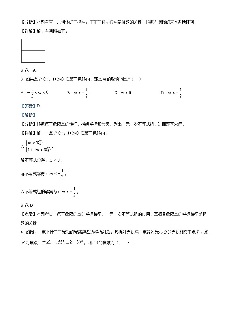 2024年山东省聊城临清市中考二模数学试题（原卷版+解析版）02