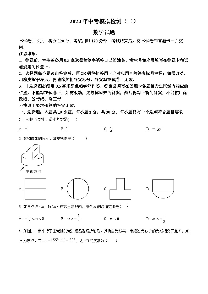 2024年山东省聊城临清市中考二模数学试题（原卷版+解析版）01
