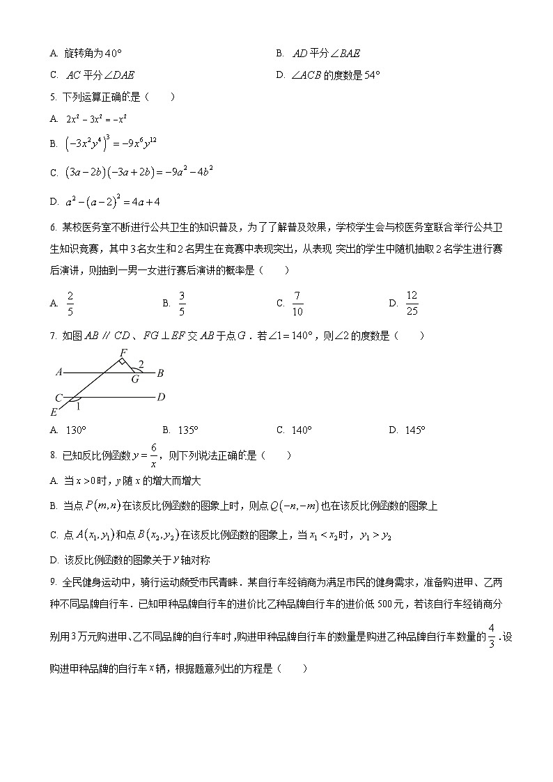 2024年山西省晋中市太谷区多校九年级中考三模数学试题（原卷版）第2页