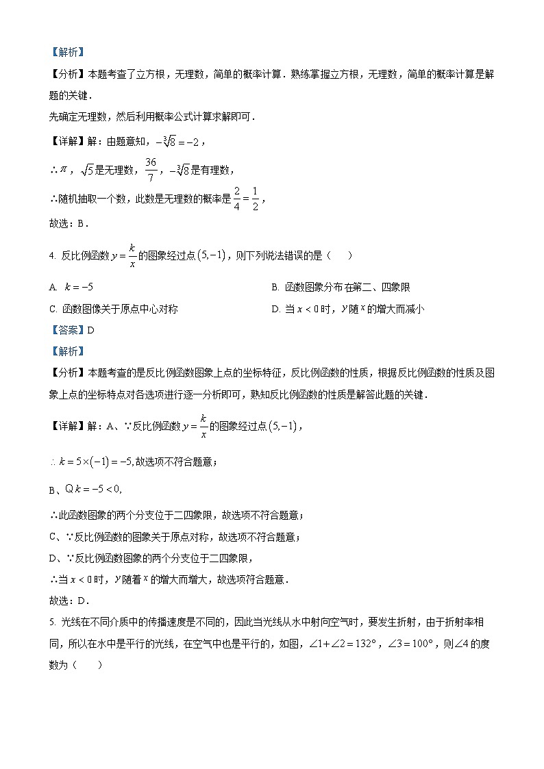江西省九江市第十一中学2023-2024学年九年级下学期期中数学试题（解析版）第2页