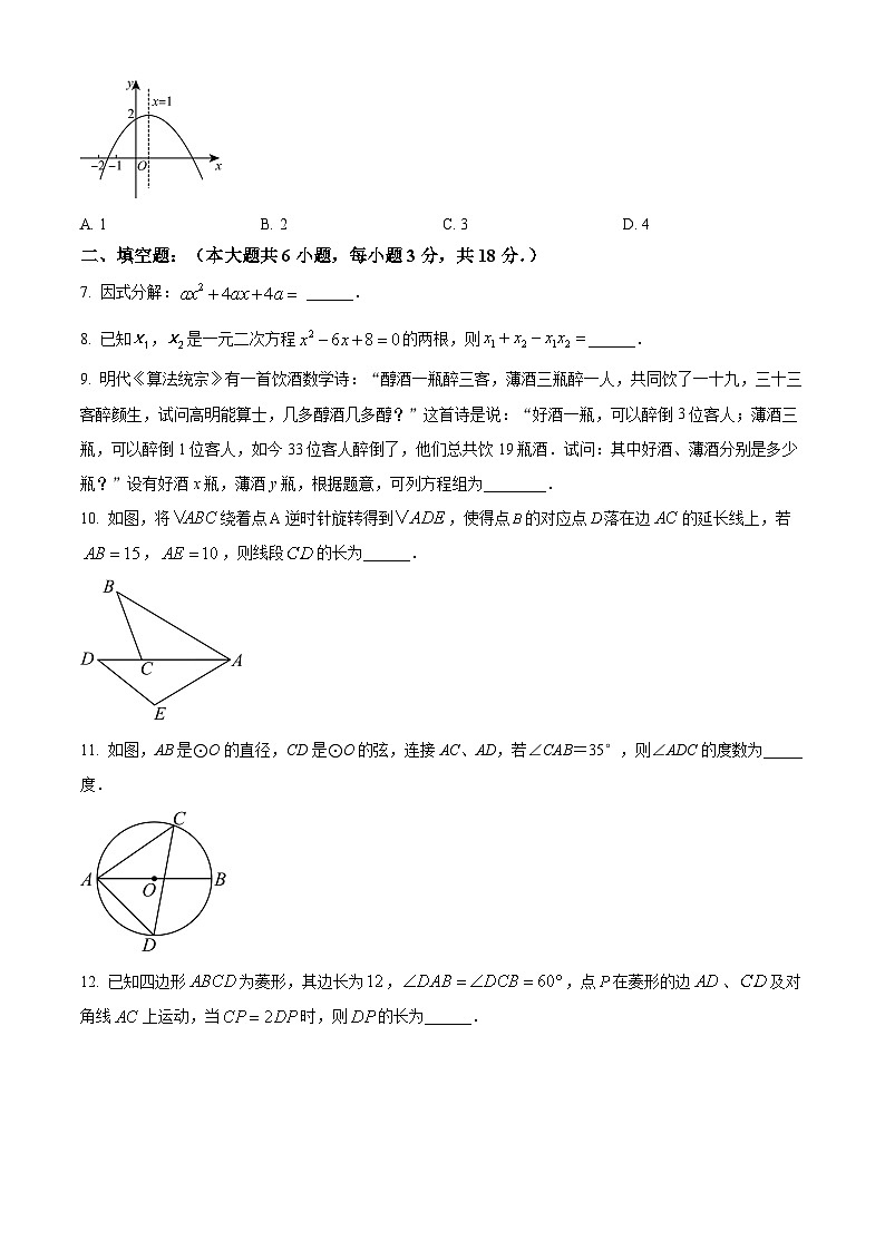 江西省九江市第十一中学2023-2024学年九年级下学期期中数学试题（原卷版）第2页