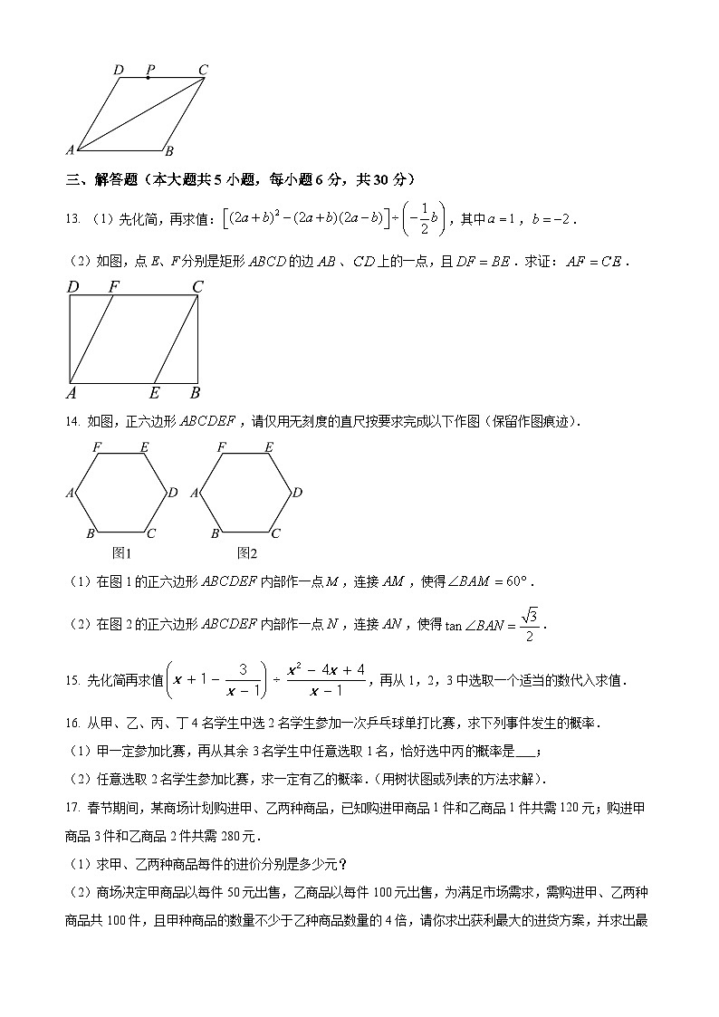 江西省九江市第十一中学2023-2024学年九年级下学期期中数学试题（原卷版）第3页