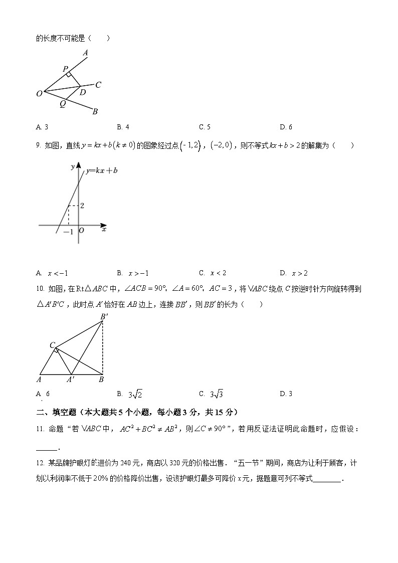 辽宁省锦州市太和区2023-2024学年八年级下学期期中数学试题（原卷版）第2页