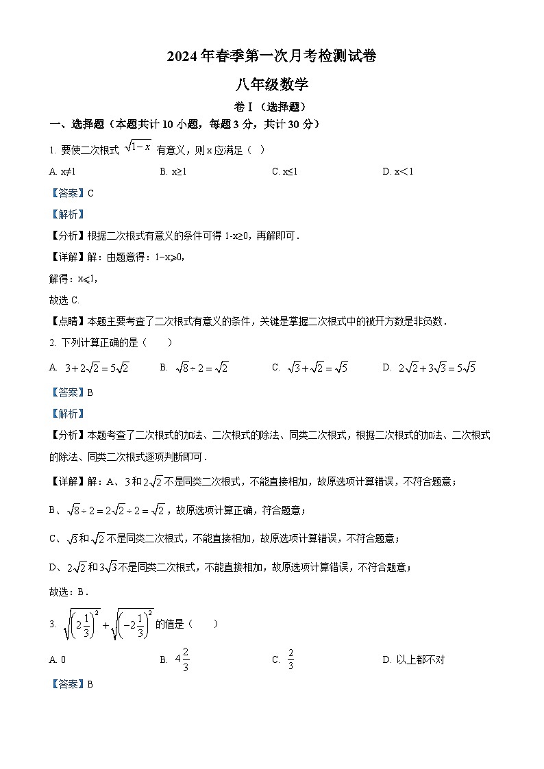 95，甘肃省定西市岷县岷阳初级中学2023-2024学年八年级下学期3月月考数学试题01