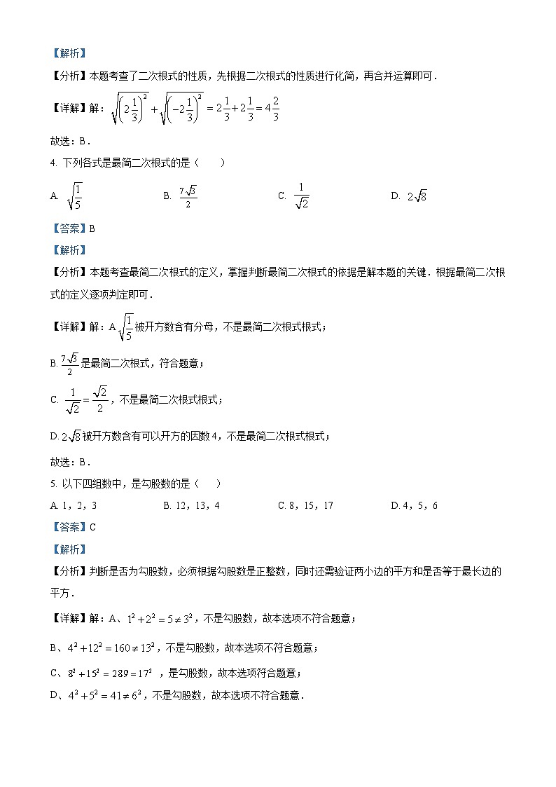 95，甘肃省定西市岷县岷阳初级中学2023-2024学年八年级下学期3月月考数学试题02